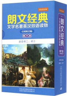 朗文經(jīng)典文學(xué)名著英漢雙語讀物: 第六級(適合初二、初三 套裝共5冊)