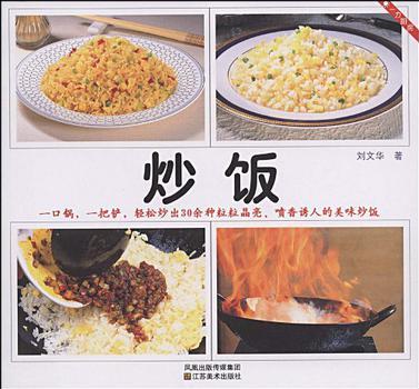 炒飯