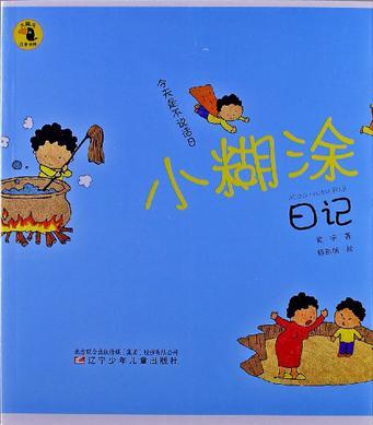 今天是不說話日-小糊涂日記