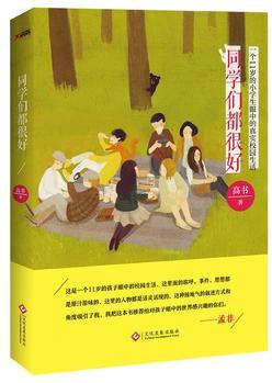 同學(xué)們都很好