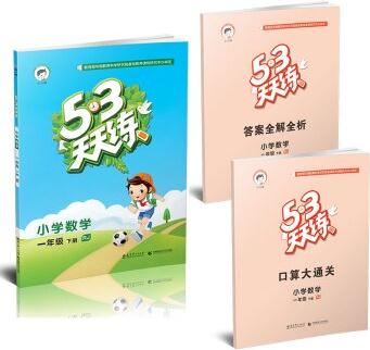 53天天練 小學(xué)數(shù)學(xué) 一年級下冊 RJ (人教版 2023年春)