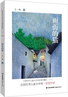 中國當代兒童文學名家原創(chuàng)精品伴讀本--雨街的貓