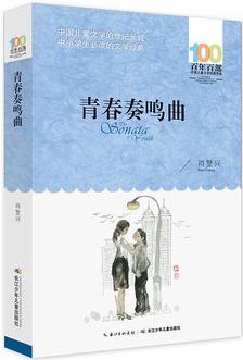 青春奏鳴曲