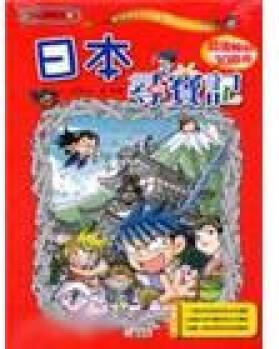 日本尋寶記－世界歷史探險(xiǎn)系列07