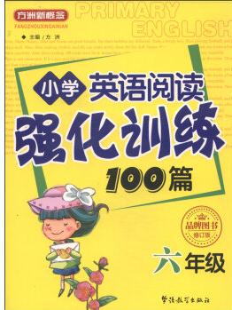 小學(xué)英語閱讀強化訓(xùn)練100篇: 六年級