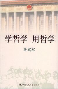 學哲學 用哲學(上下冊)