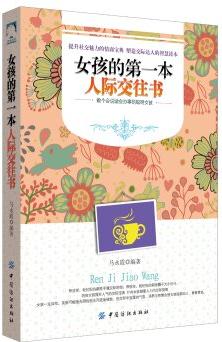 女孩的第一本人際交往書