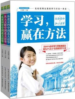 名校優(yōu)等生高效學習方法(套裝全3冊)