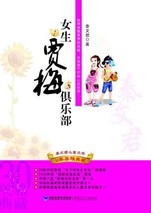 女生賈梅俱樂部