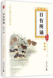 親近母語(yǔ) 日有所誦 九年級(jí)(初中版)