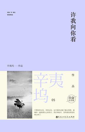 許我向你看(全2冊(cè))