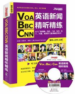 VOA/BBC/CNN英語(yǔ)新聞精聽(tīng)精練