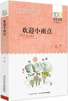 歡迎小雨點(diǎn)