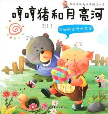 为我的宝贝大声读