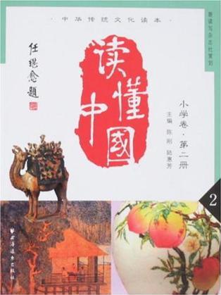 讀懂中國(guó)