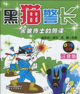 黑貓警長