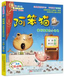 最小孩童書·最動物系列·阿笨貓: 愛聽故事的小烏龜