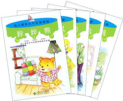 幼兒園快樂與發(fā)展課程幼兒用書·托班下冊(全五冊)