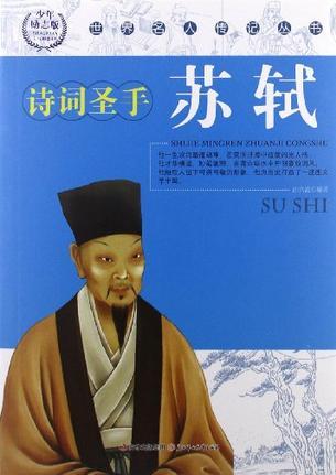 詩(shī)詞圣手蘇軾