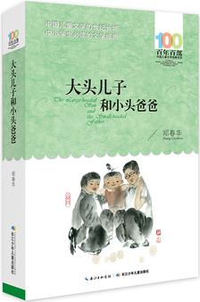 《大頭兒子和小頭爸爸》