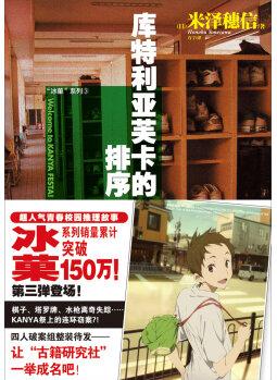"冰菓"系列(3): 庫特利亞芙卡的排序