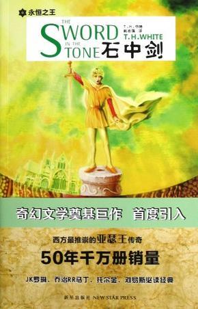 石中剑