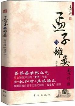 孟子与离娄