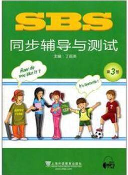 SBS同步輔導(dǎo)與測試(第3冊)