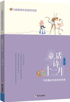 兒童閱讀專家指導(dǎo)書系·童話詩(shī)十二月