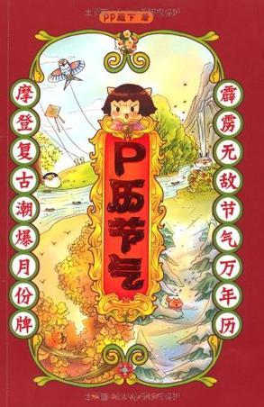 P歷節(jié)氣