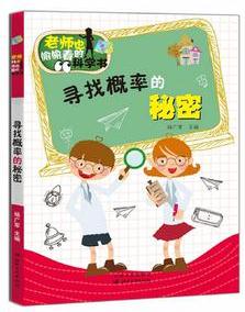 老師也偷偷看的科學(xué)書