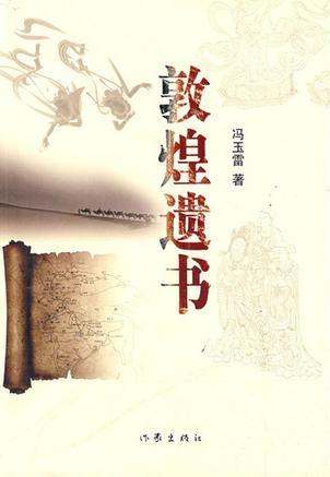 敦煌遺書