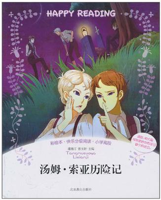 湯姆·索亞歷險記