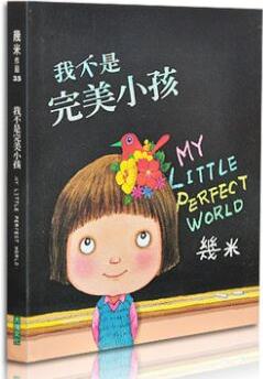 我不是完美小孩[繁體] 臺灣原版漫畫繪本 幾米 正版書籍