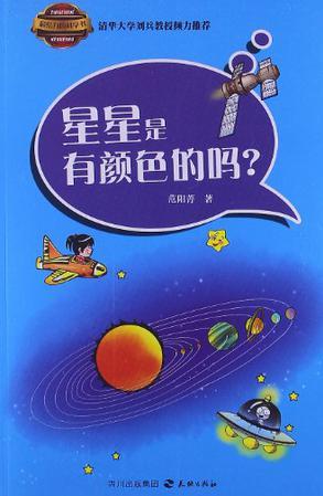 星星是有顏色的嗎?