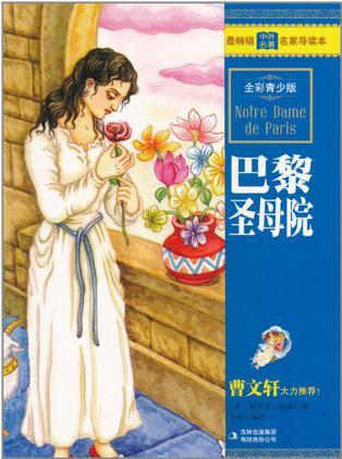巴黎圣母院