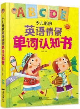 少兒彩圖英語情景單詞認(rèn)知書(小小達(dá)爾文)