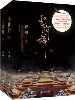 玉階辭(套裝上下冊 附: 書簽)