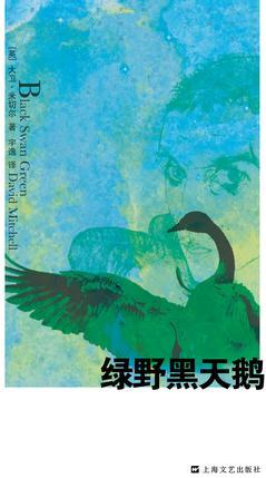 綠野黑天鵝