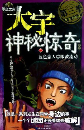 大宇神秘驚奇系列(套裝共5冊)