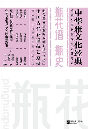 瓶花譜  瓶史