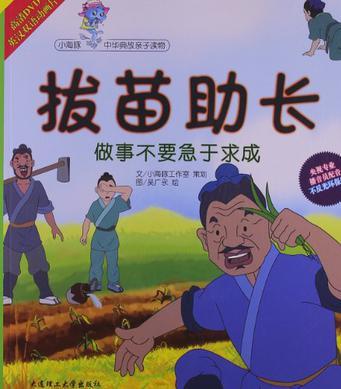 拔苗助長(zhǎng)