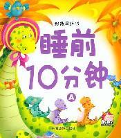 睡前10分鐘.A