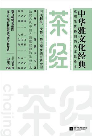 茶經(jīng)