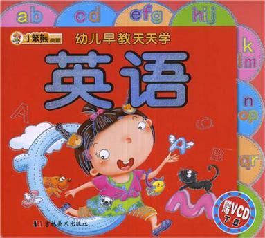 幼兒早教天天學