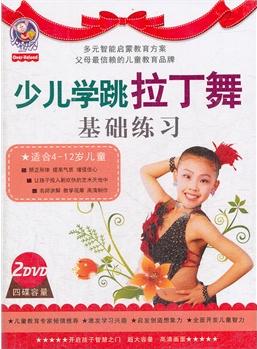 少兒學(xué)跳拉丁舞(2DVD)