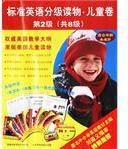 儿童卷.第2级.标准英语分级读物