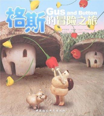 格斯的冒險(xiǎn)之旅
