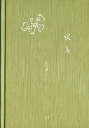 談美