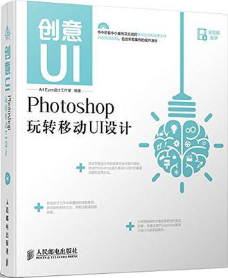 創(chuàng)意UI——Photoshop玩轉(zhuǎn)移動(dòng)UI設(shè)計(jì)